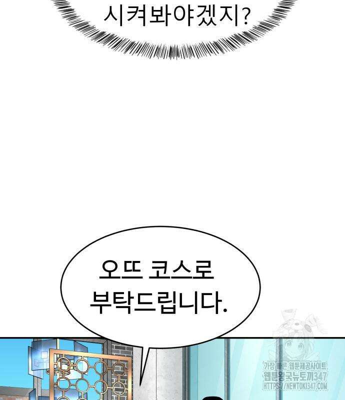 별난식당 80화 49