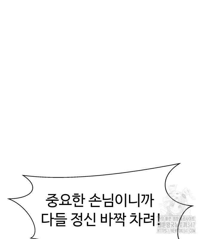 별난식당 80화 55