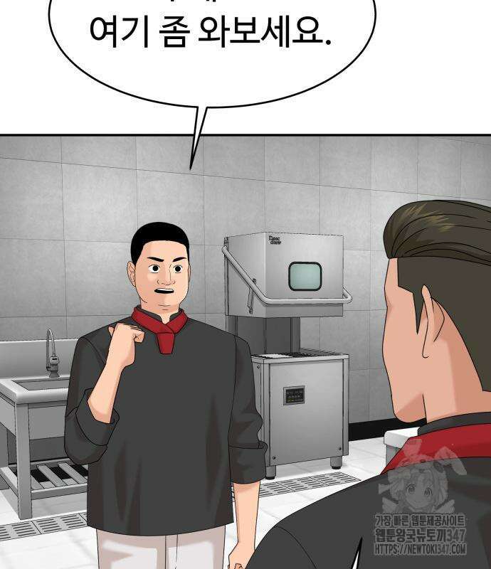 별난식당 80화 58