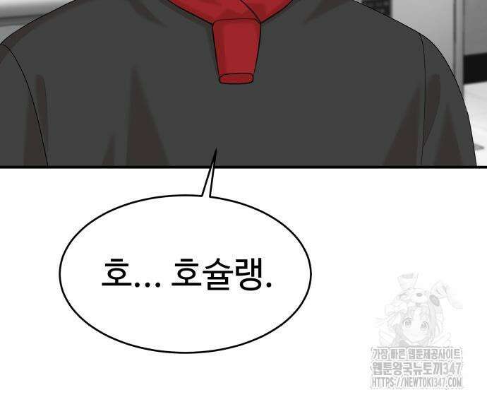 별난식당 80화 61