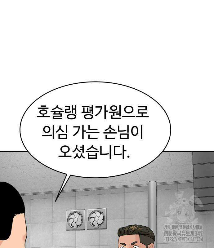 별난식당 80화 62