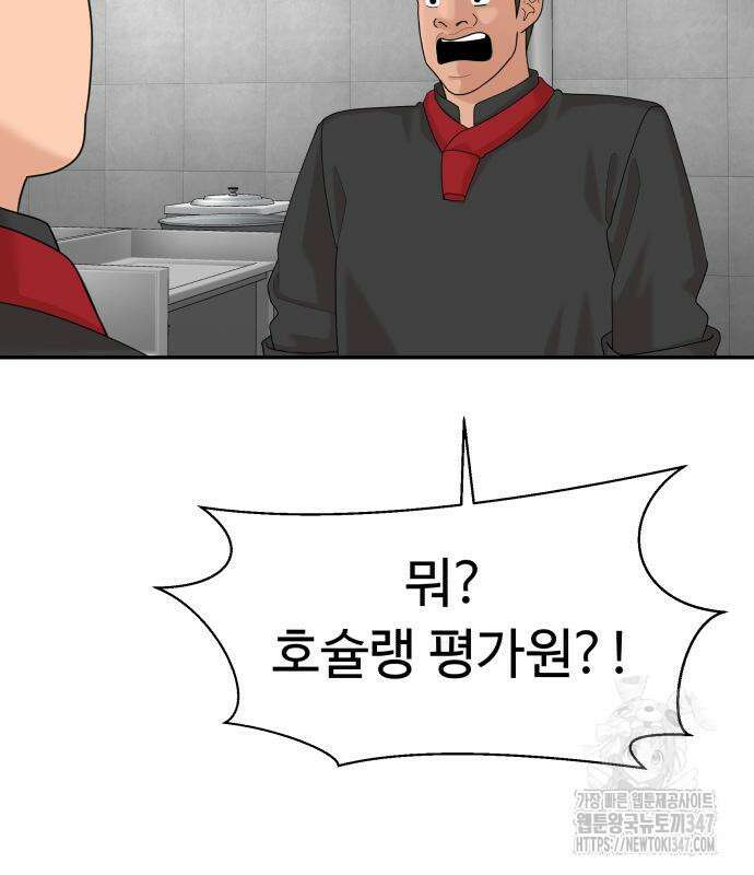 별난식당 80화 63