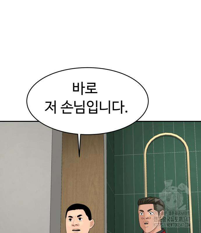 별난식당 80화 66