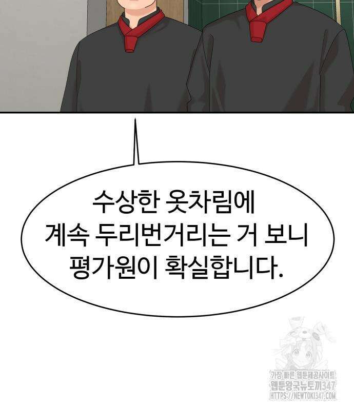 별난식당 80화 67