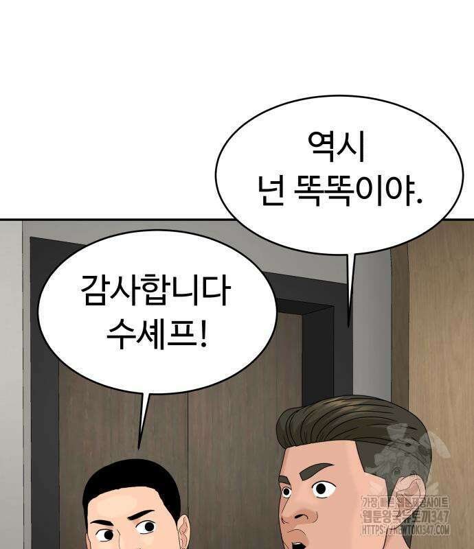별난식당 80화 68