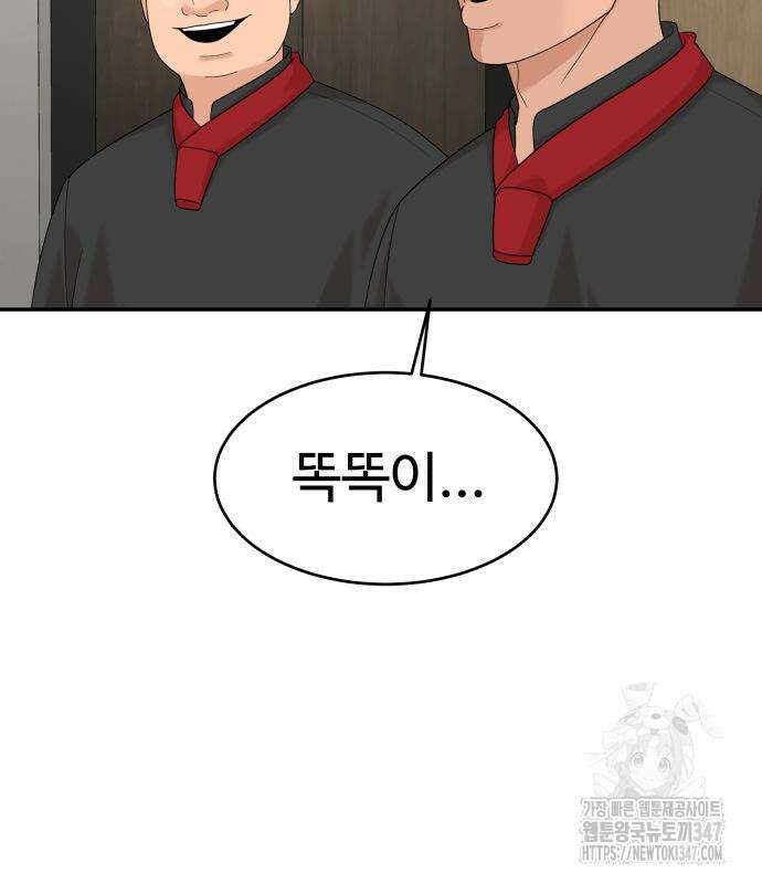 별난식당 80화 69