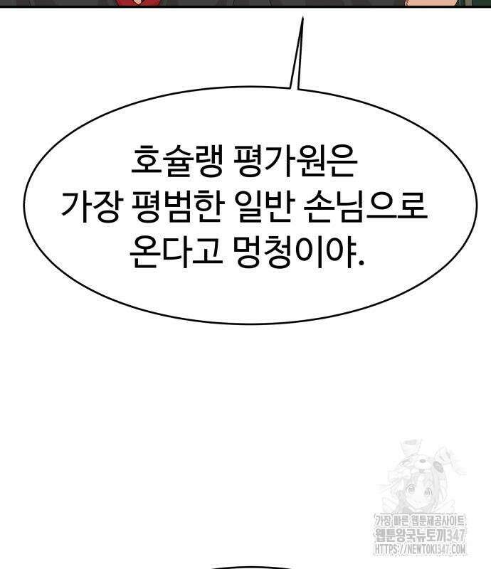 별난식당 80화 72
