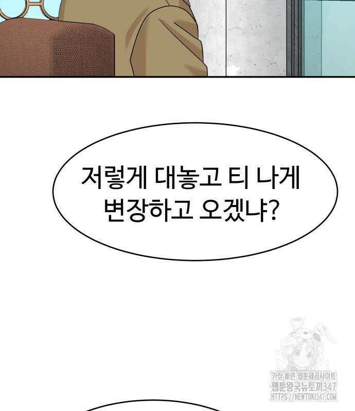 별난식당 80화 74
