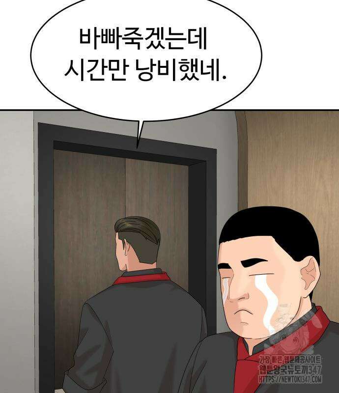 별난식당 80화 75
