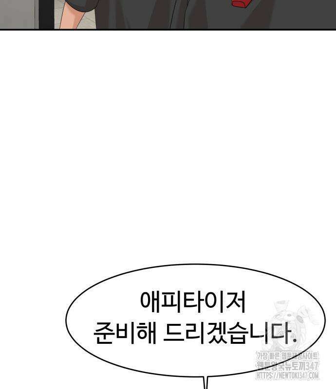 별난식당 80화 76
