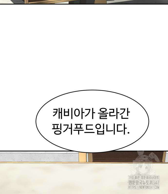별난식당 80화 78