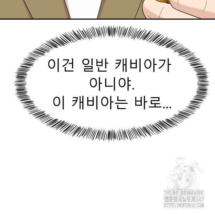 별난식당 80화 82