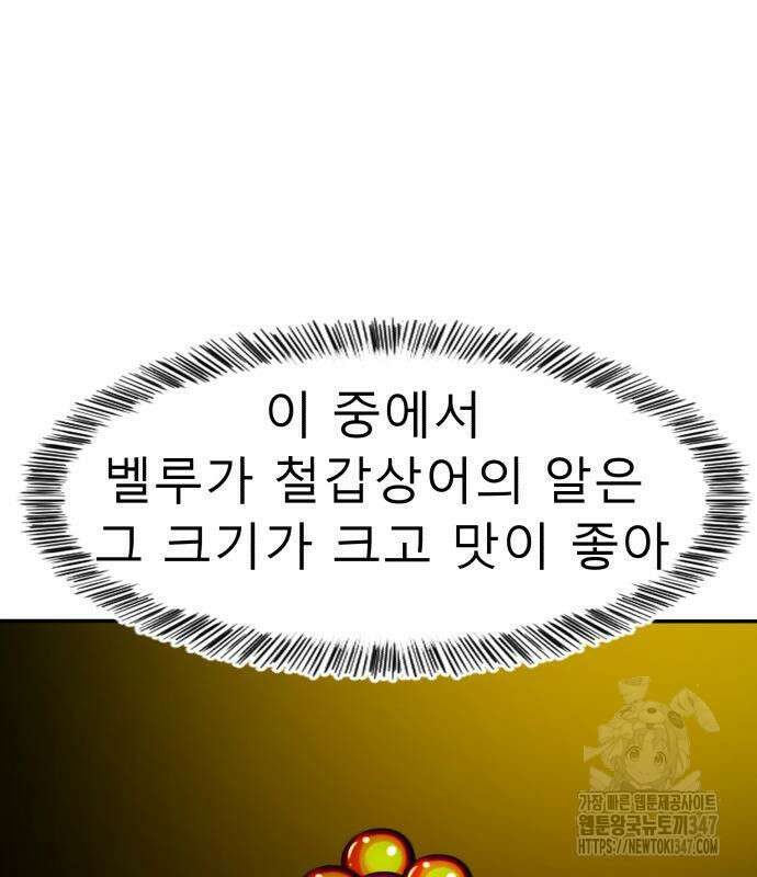 별난식당 80화 85