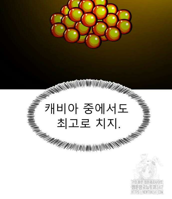 별난식당 80화 86