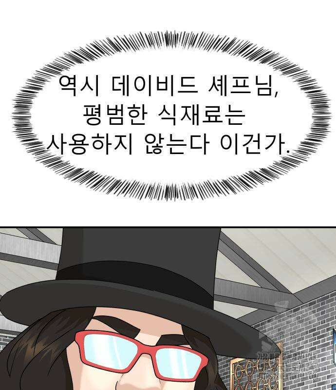 별난식당 80화 87