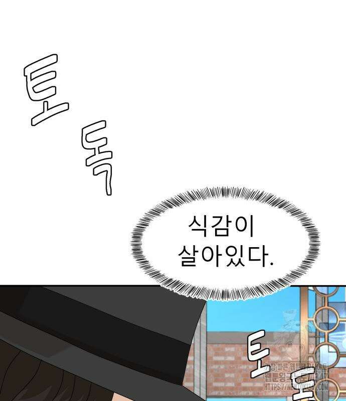 별난식당 80화 89