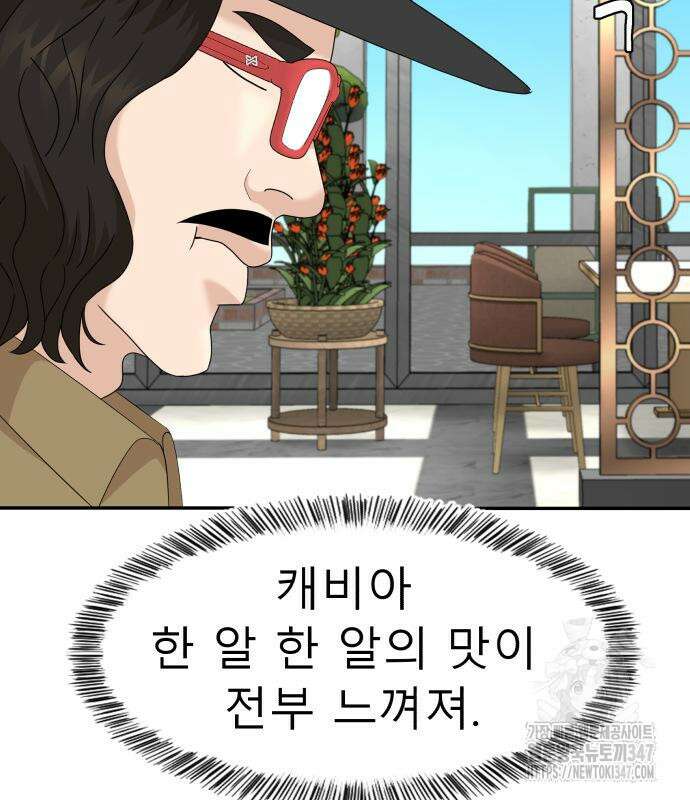 별난식당 80화 90