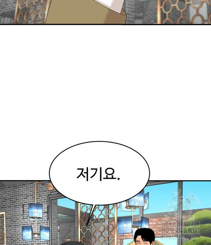 별난식당 80화 93