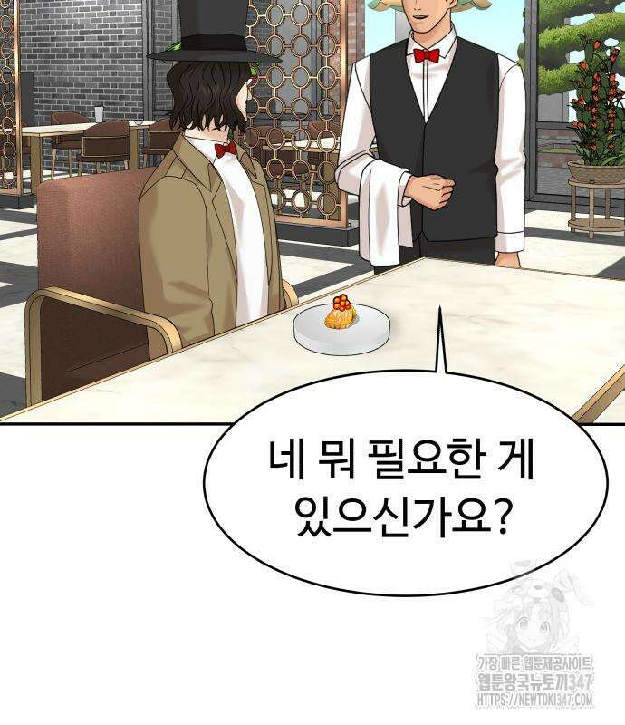 별난식당 80화 94