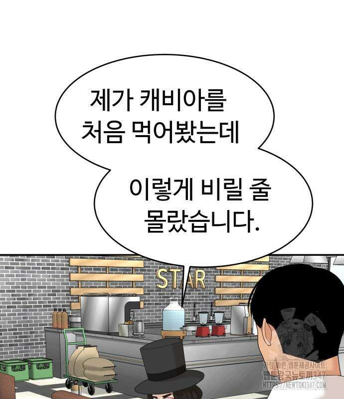 별난식당 80화 95