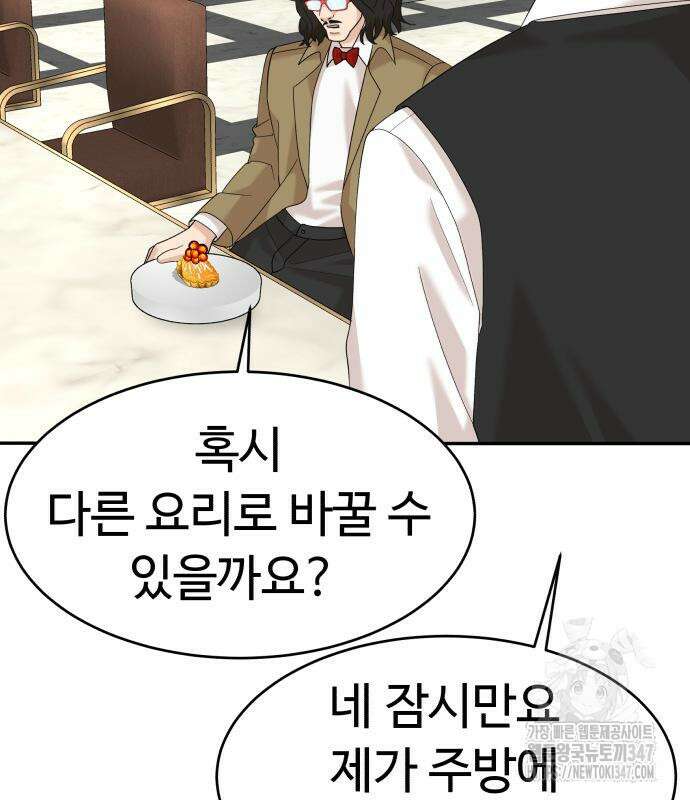 별난식당 80화 96
