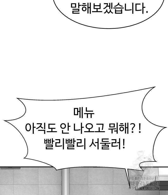 별난식당 80화 97