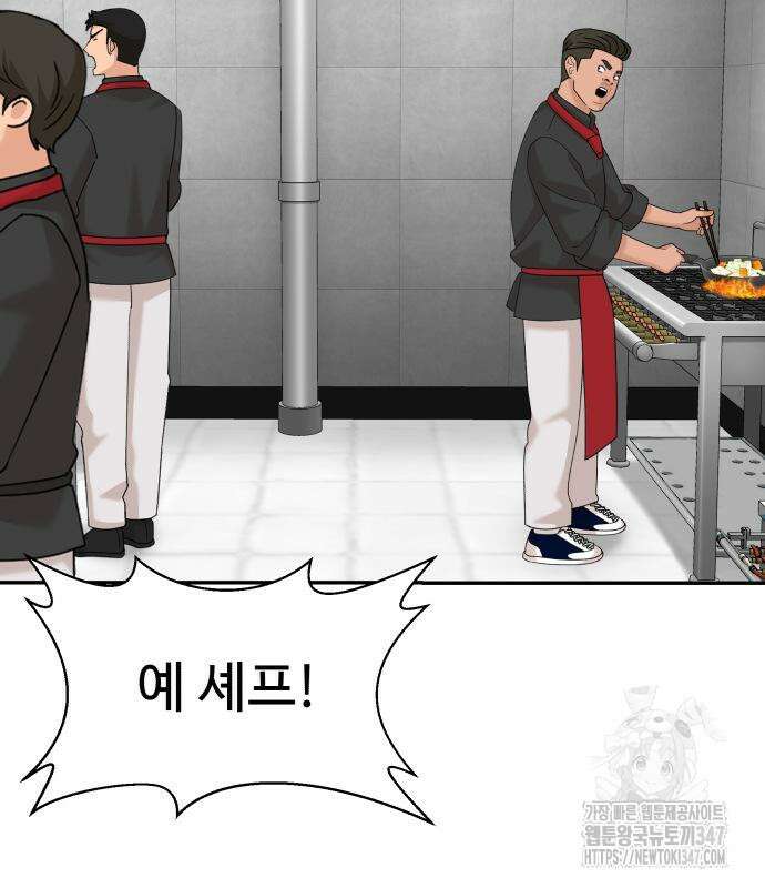 별난식당 80화 98