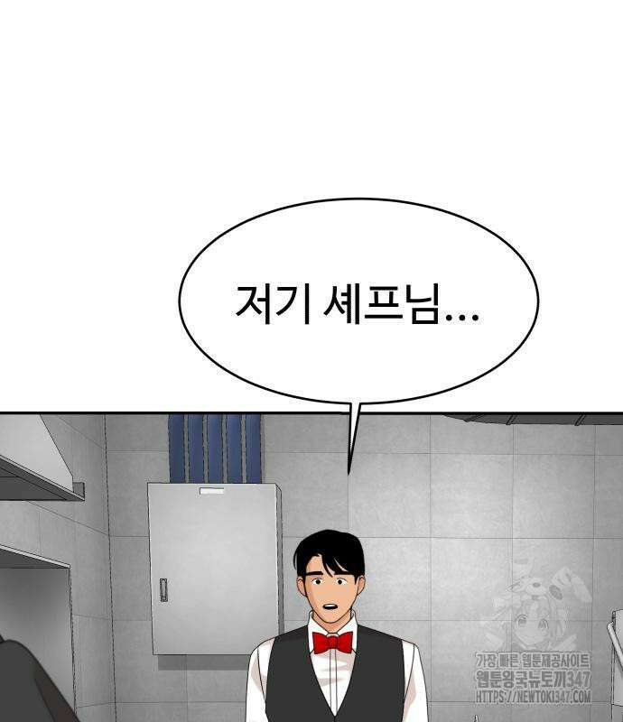 별난식당 80화 99