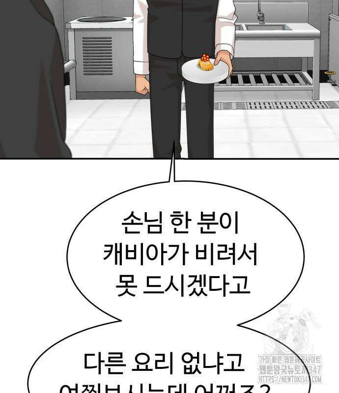 별난식당 80화 100