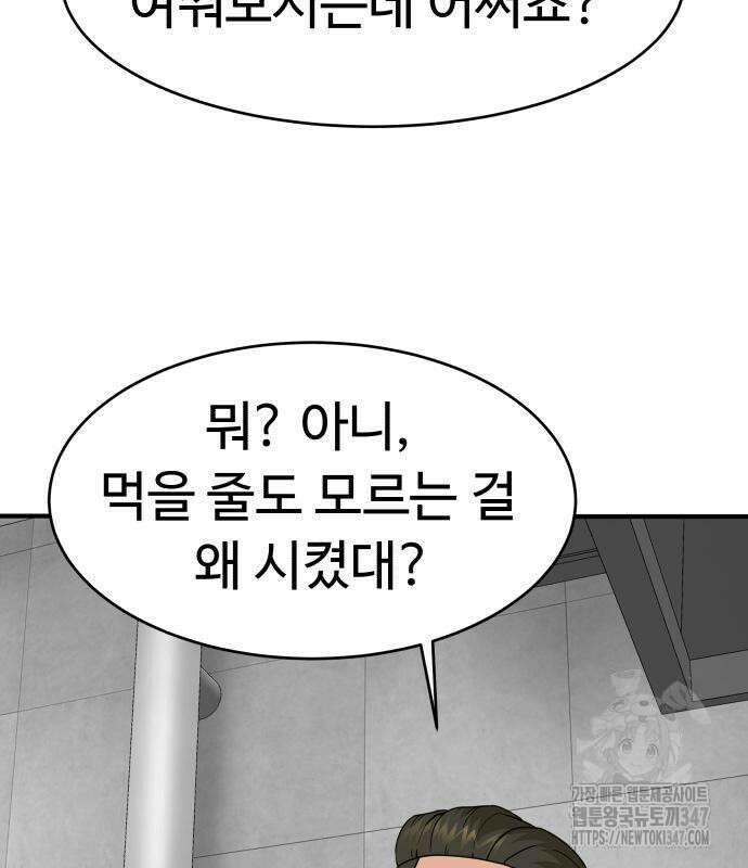 별난식당 80화 101