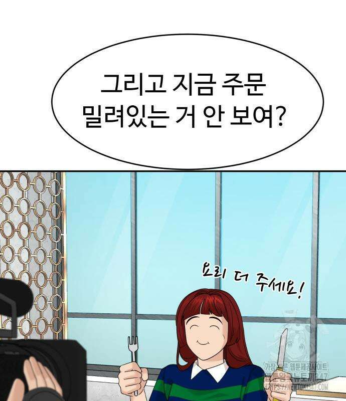 별난식당 80화 104