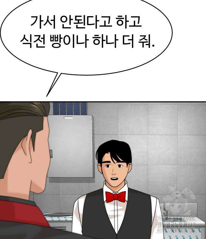 별난식당 80화 106