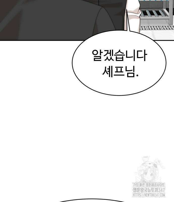 별난식당 80화 107