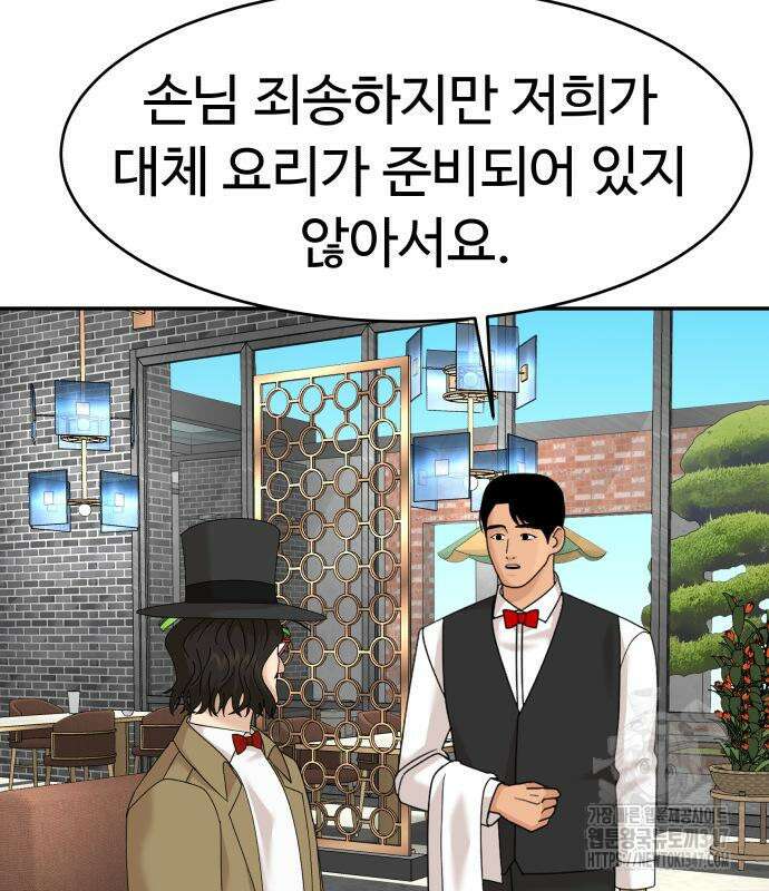 별난식당 80화 108