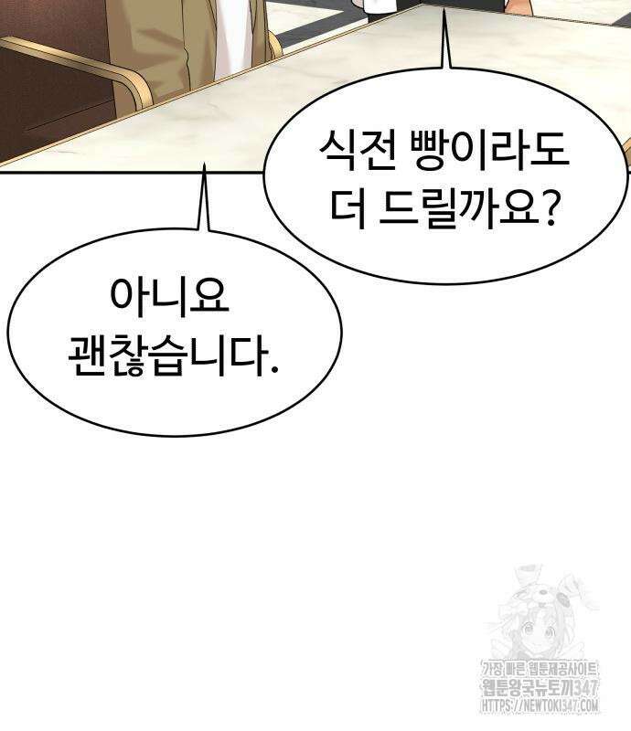 별난식당 80화 109