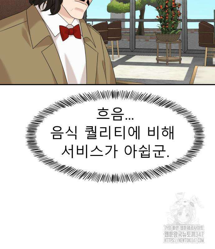 별난식당 80화 111