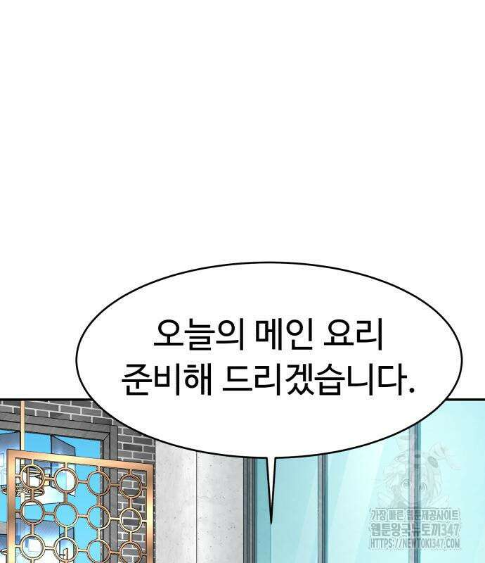 별난식당 80화 114