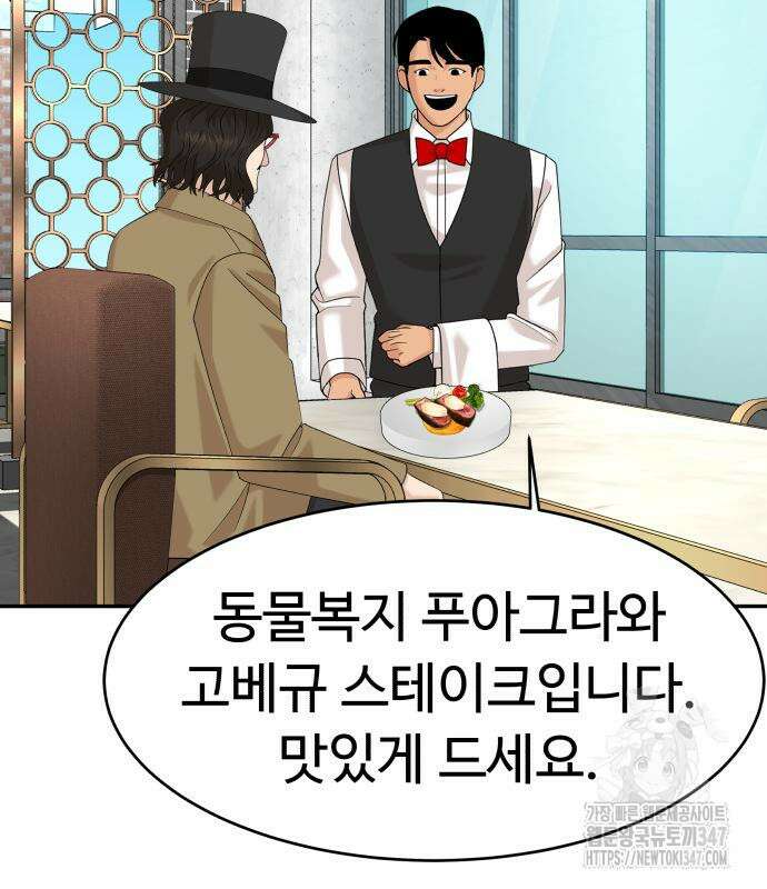 별난식당 80화 115