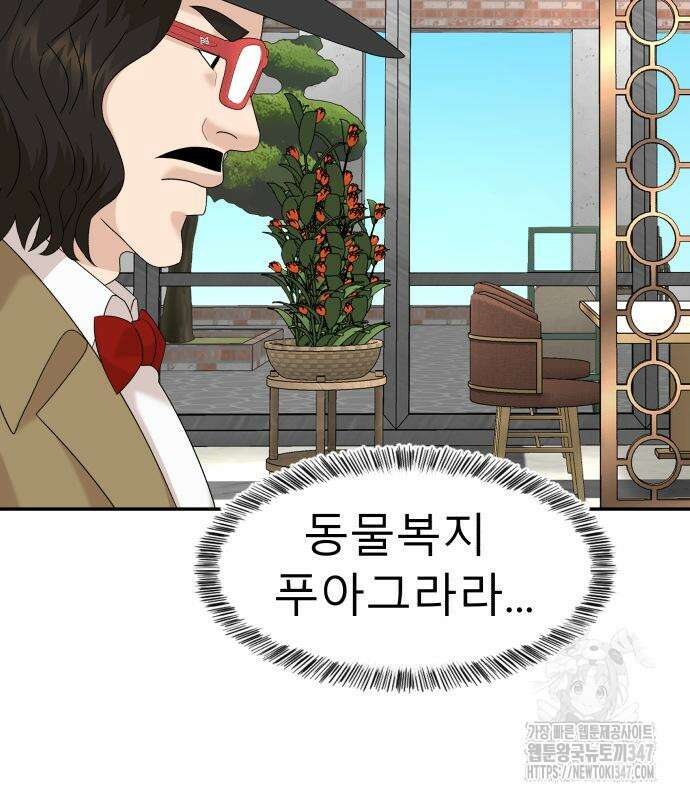 별난식당 80화 119