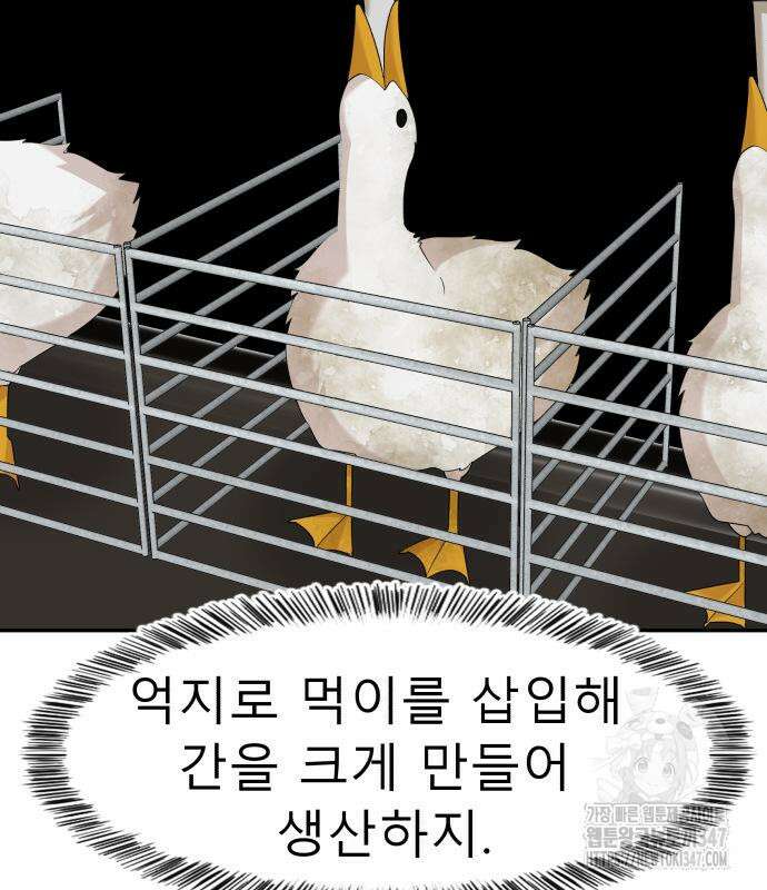 별난식당 80화 121