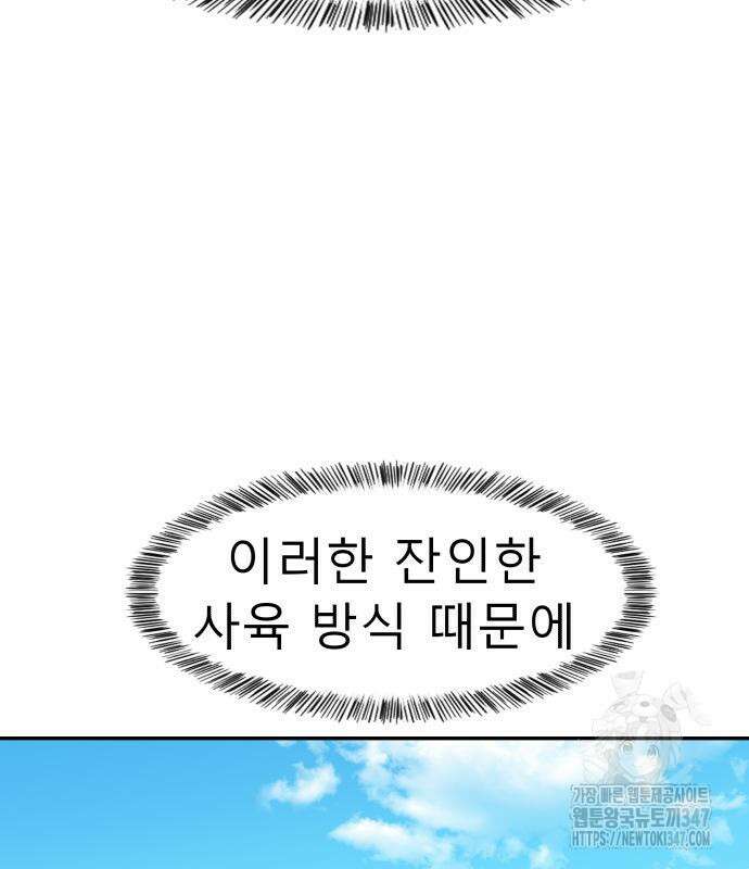 별난식당 80화 122