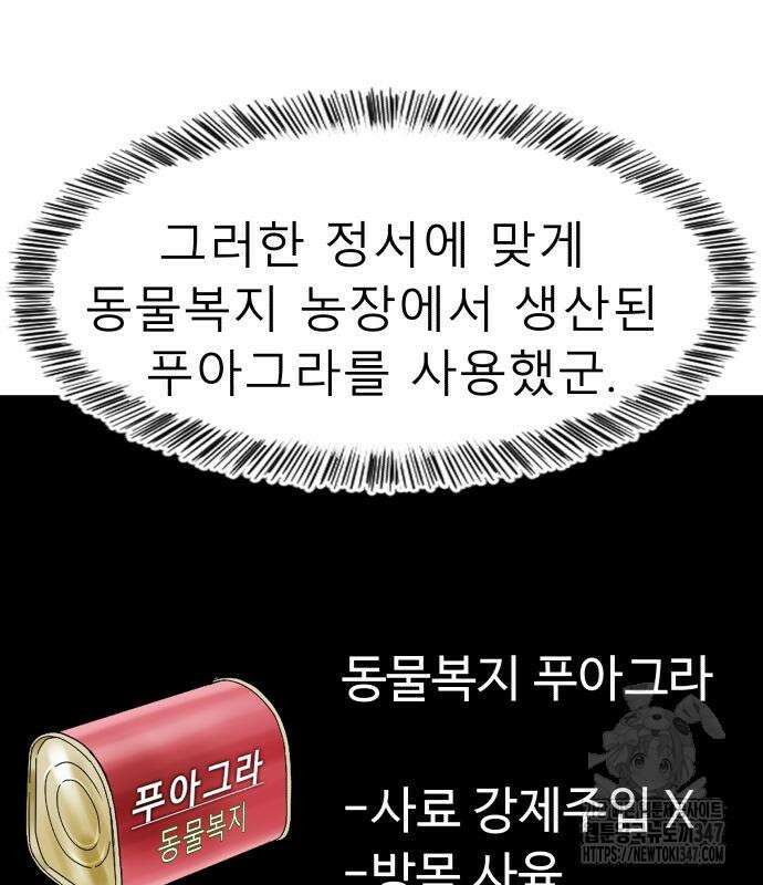 별난식당 80화 125