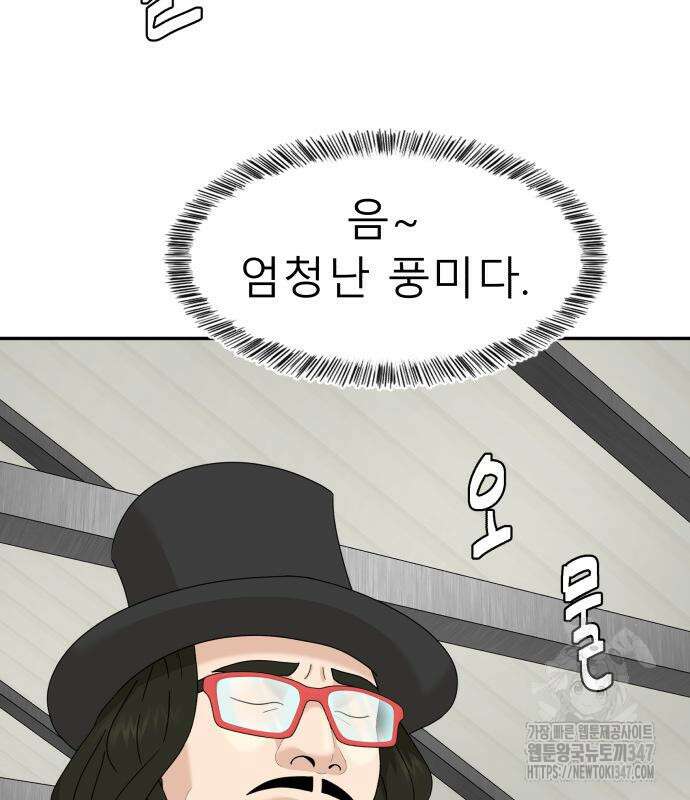별난식당 80화 131