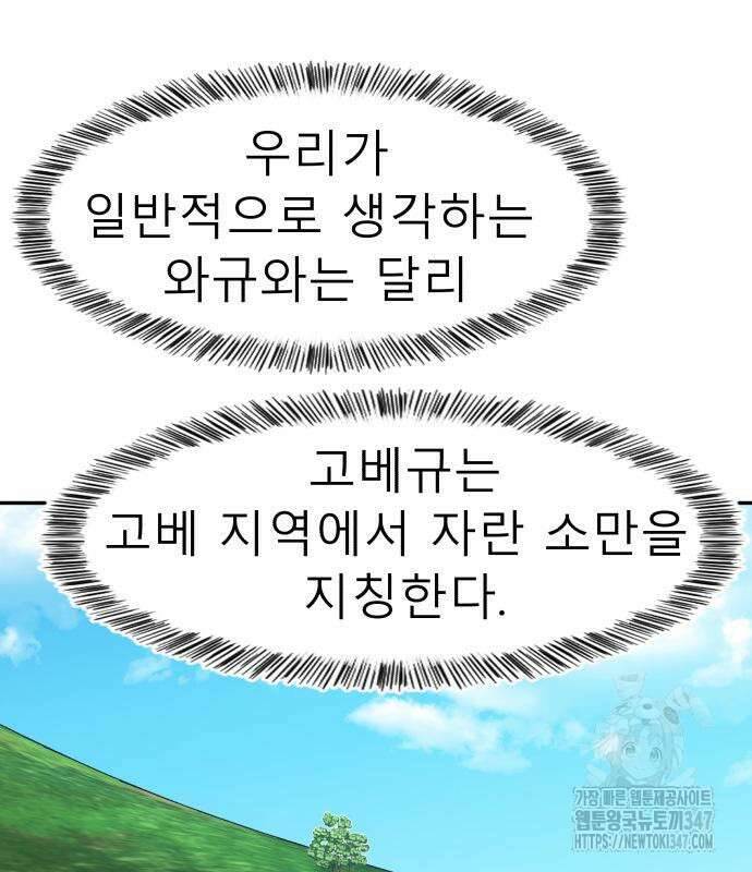 별난식당 80화 133
