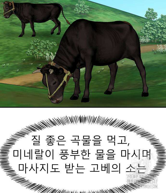 별난식당 80화 134