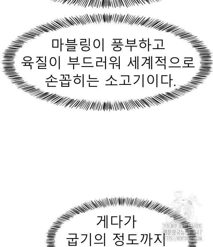 별난식당 80화 135