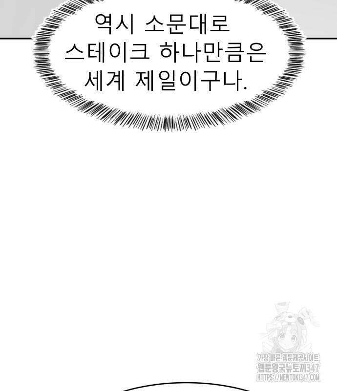 별난식당 80화 137
