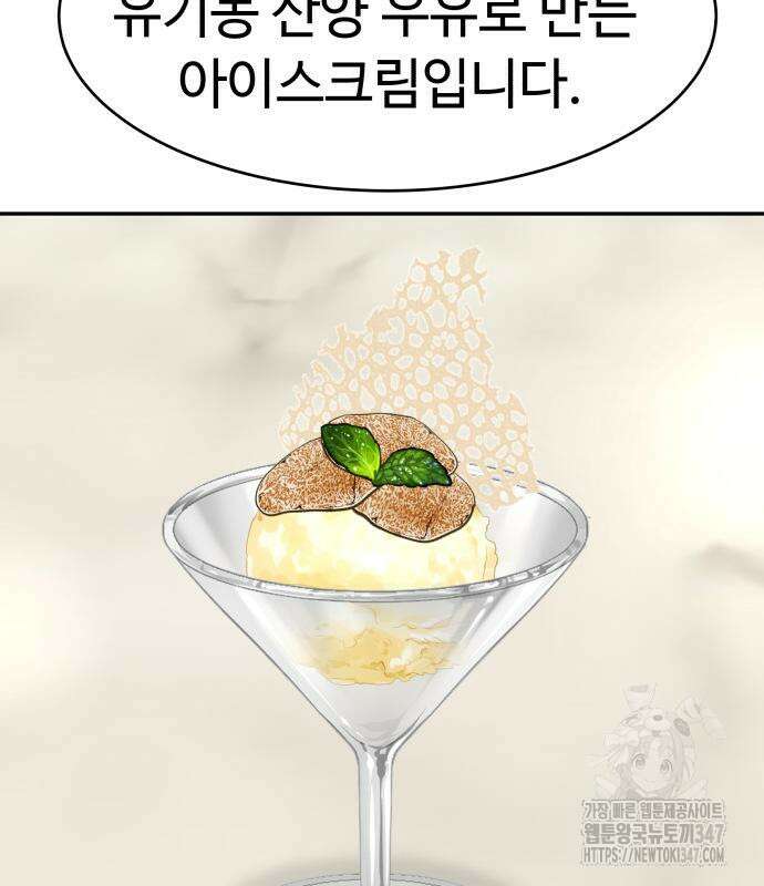 별난식당 80화 140