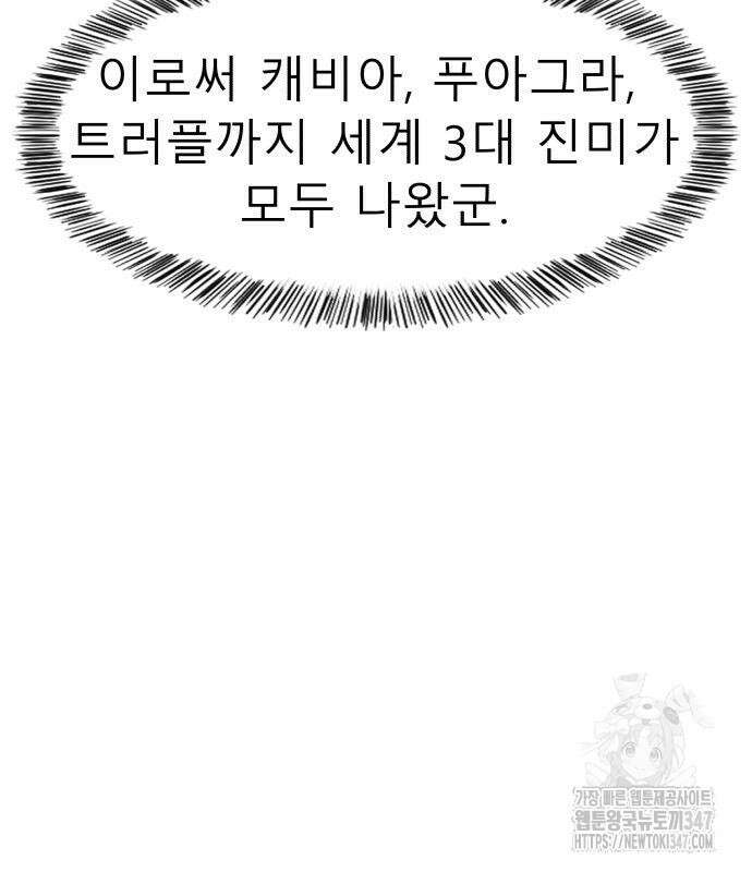 별난식당 80화 143
