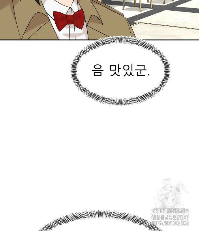 별난식당 80화 147